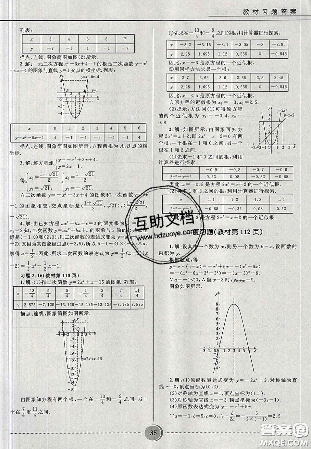 山東教育出版社2020義務(wù)教育教科書九年級數(shù)學(xué)上冊魯教版答案