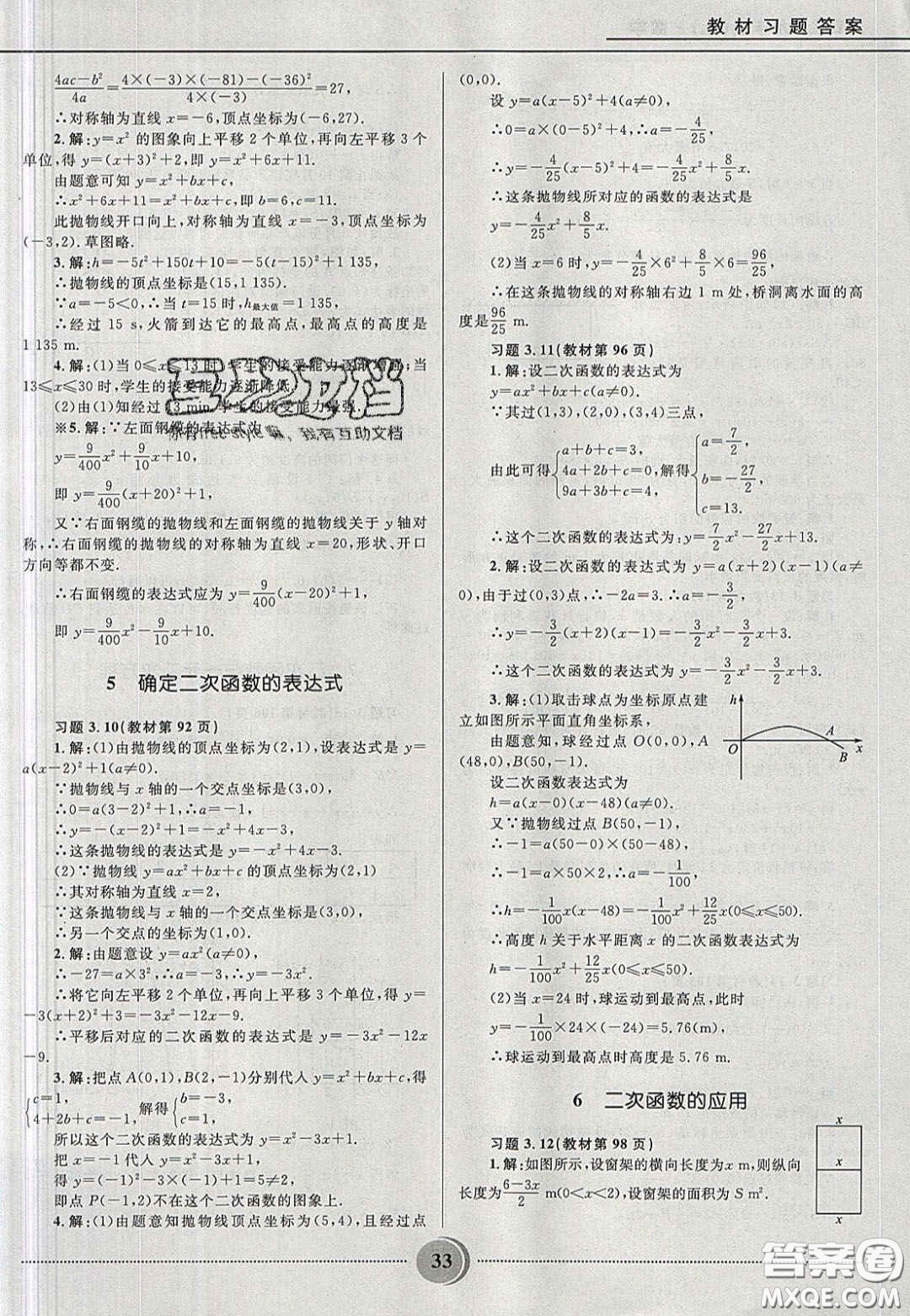 山東教育出版社2020義務(wù)教育教科書九年級數(shù)學(xué)上冊魯教版答案