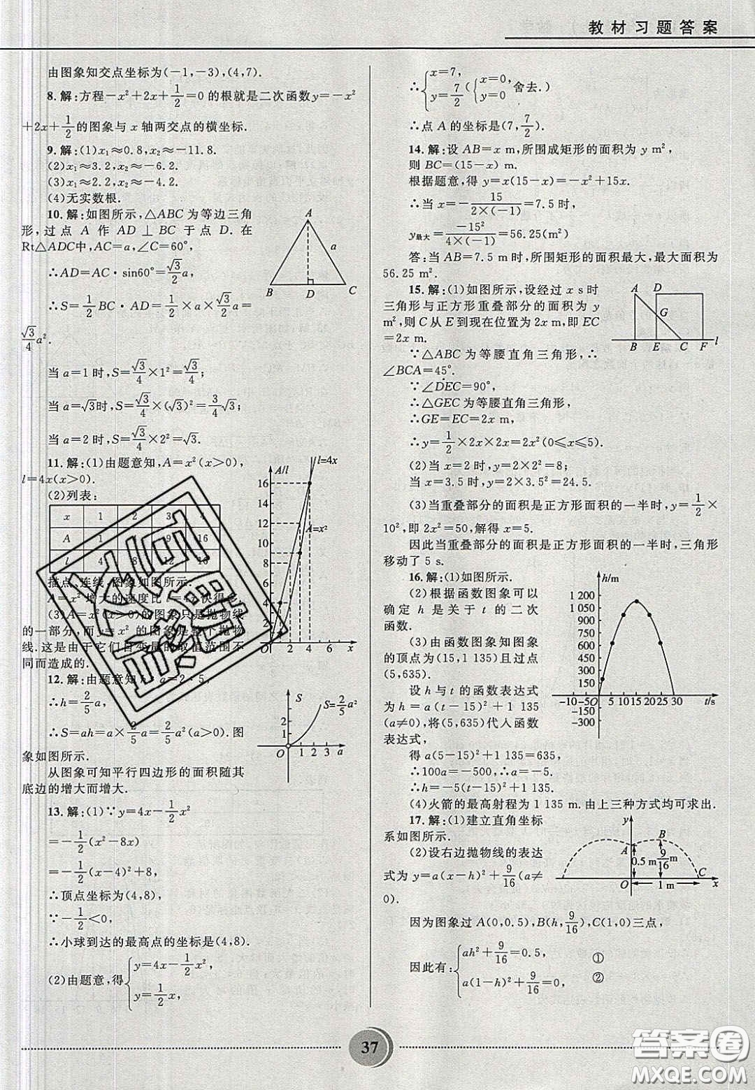 山東教育出版社2020義務(wù)教育教科書九年級數(shù)學(xué)上冊魯教版答案
