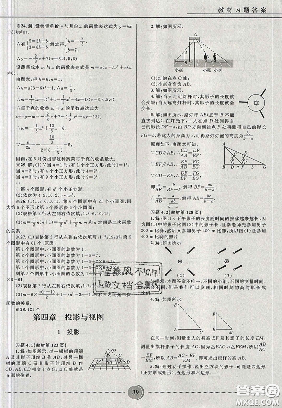 山東教育出版社2020義務(wù)教育教科書九年級數(shù)學(xué)上冊魯教版答案