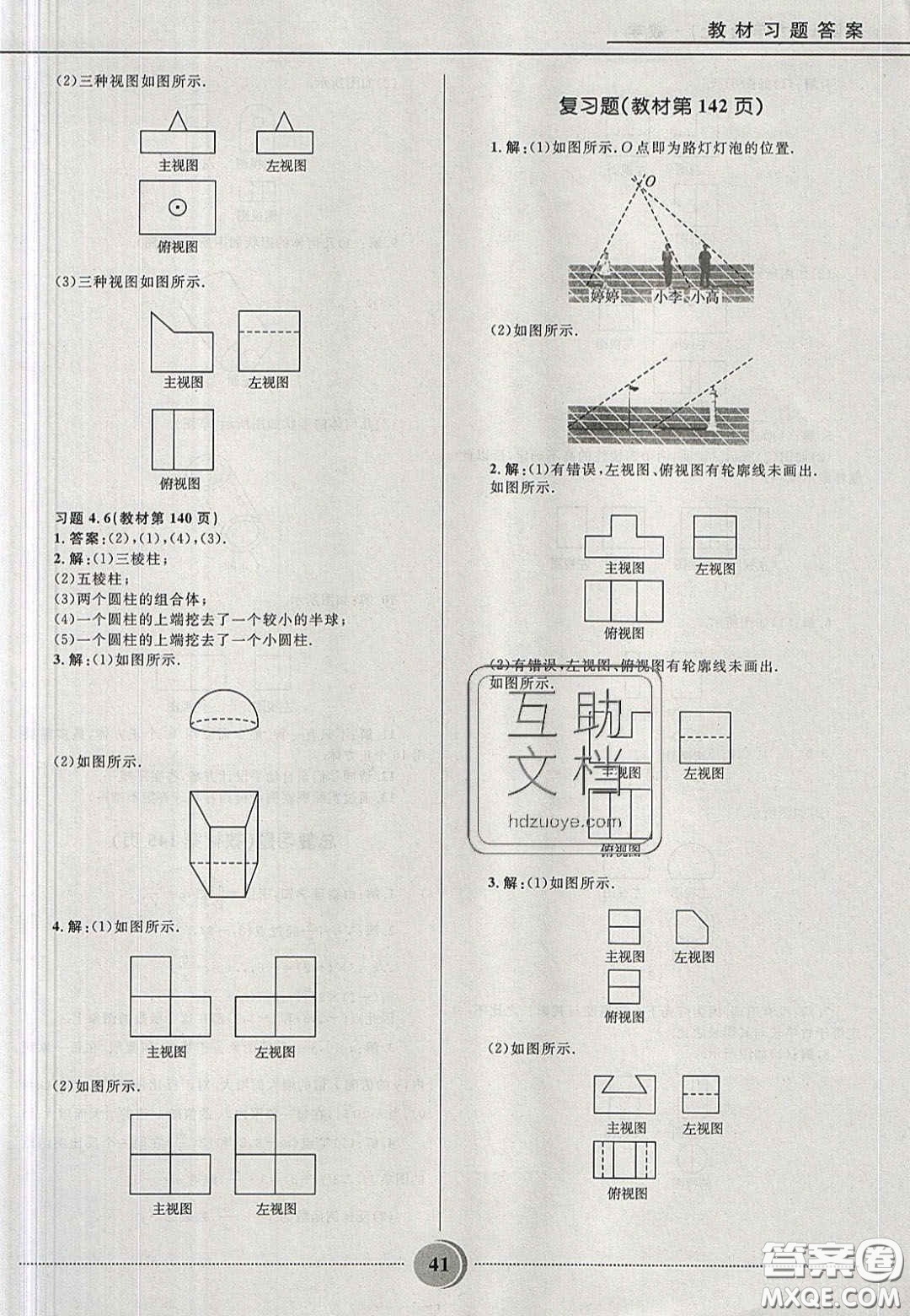 山東教育出版社2020義務(wù)教育教科書九年級數(shù)學(xué)上冊魯教版答案
