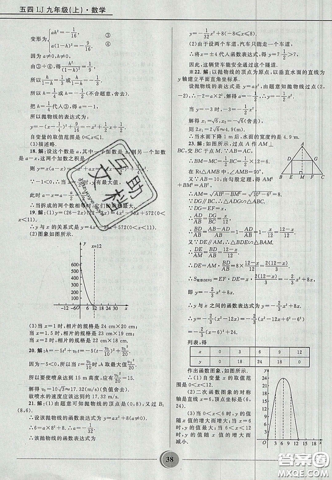 山東教育出版社2020義務(wù)教育教科書九年級數(shù)學(xué)上冊魯教版答案