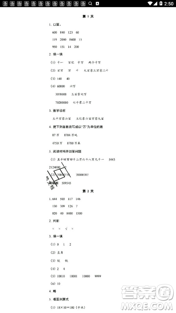 浙江教育出版社2020年暑假作業(yè)本四年級數(shù)學(xué)北師版科學(xué)教科版答案