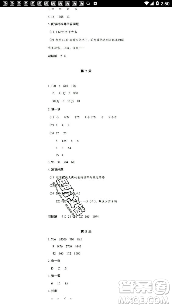 浙江教育出版社2020年暑假作業(yè)本四年級數(shù)學(xué)北師版科學(xué)教科版答案
