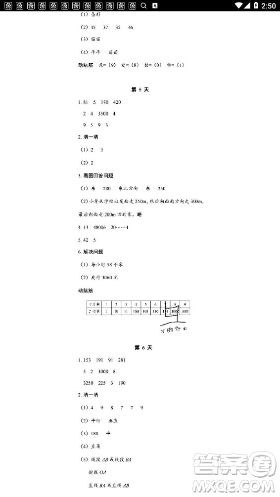 浙江教育出版社2020年暑假作業(yè)本四年級數(shù)學(xué)北師版科學(xué)教科版答案