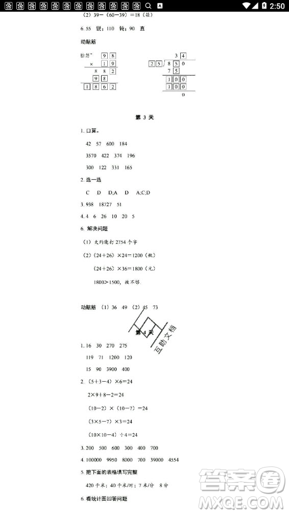 浙江教育出版社2020年暑假作業(yè)本四年級數(shù)學(xué)北師版科學(xué)教科版答案