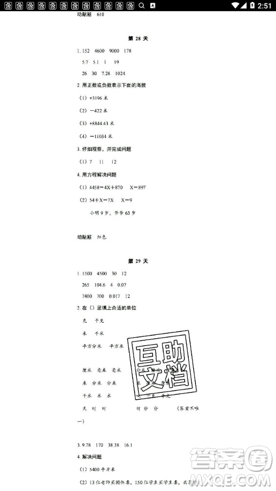 浙江教育出版社2020年暑假作業(yè)本四年級數(shù)學(xué)北師版科學(xué)教科版答案
