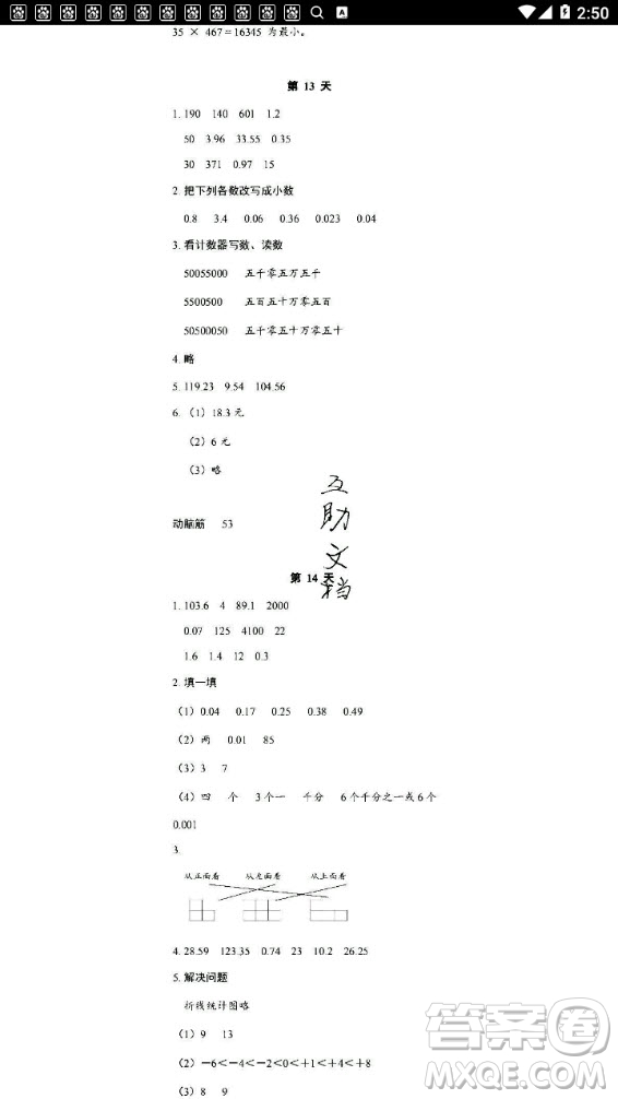 浙江教育出版社2020年暑假作業(yè)本四年級數(shù)學(xué)北師版科學(xué)教科版答案