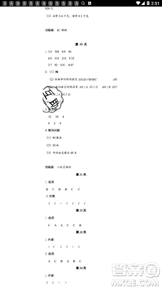 浙江教育出版社2020年暑假作業(yè)本四年級數(shù)學(xué)北師版科學(xué)教科版答案