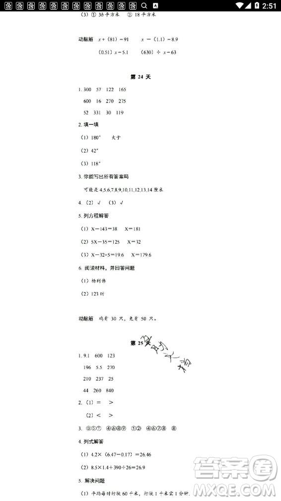 浙江教育出版社2020年暑假作業(yè)本四年級數(shù)學(xué)北師版科學(xué)教科版答案