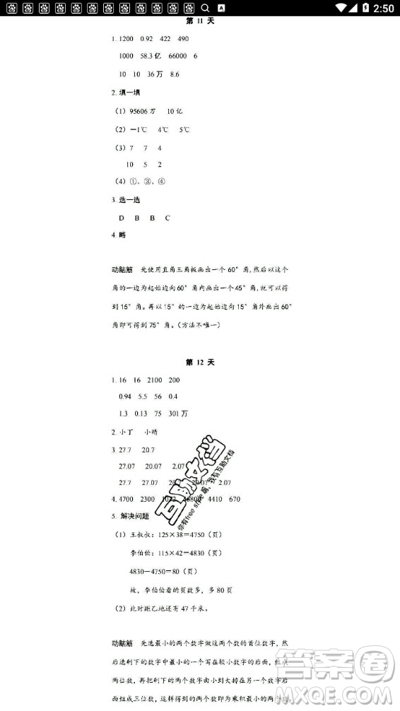 浙江教育出版社2020年暑假作業(yè)本四年級數(shù)學(xué)北師版科學(xué)教科版答案