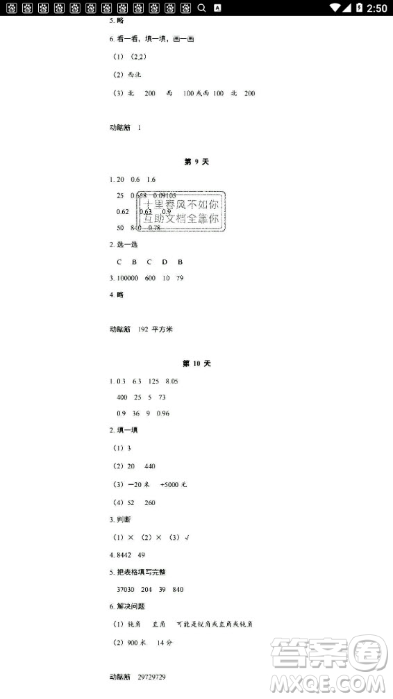 浙江教育出版社2020年暑假作業(yè)本四年級數(shù)學(xué)北師版科學(xué)教科版答案