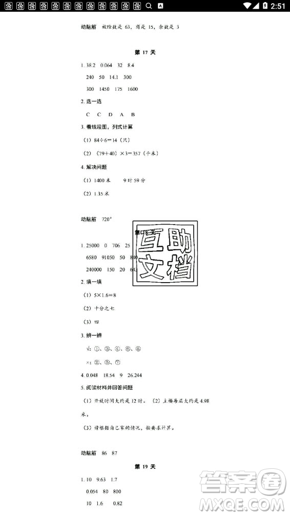浙江教育出版社2020年暑假作業(yè)本四年級數(shù)學(xué)北師版科學(xué)教科版答案