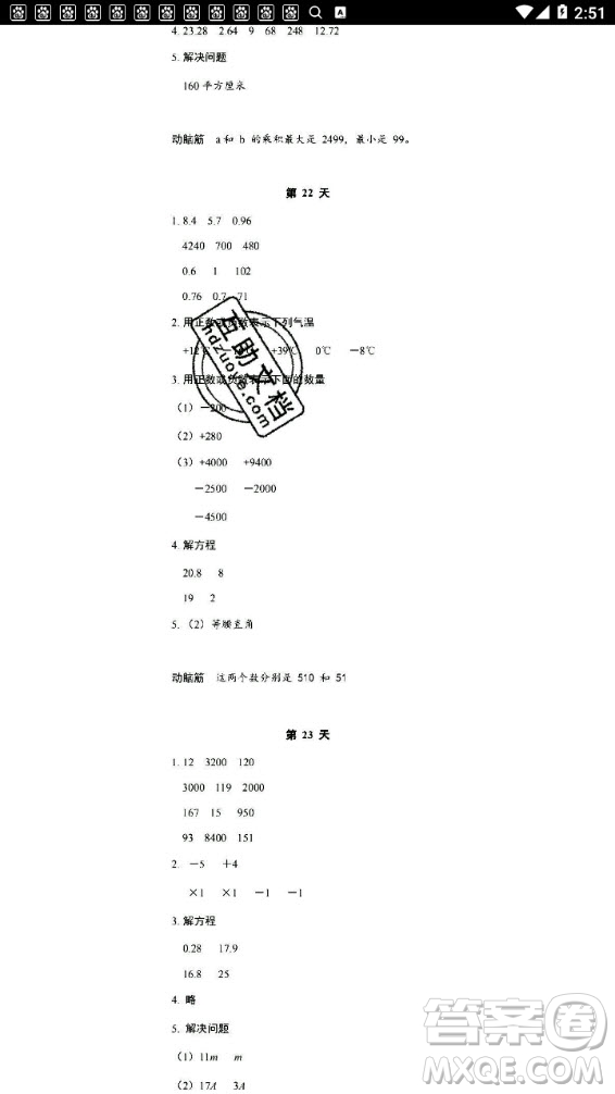 浙江教育出版社2020年暑假作業(yè)本四年級數(shù)學(xué)北師版科學(xué)教科版答案