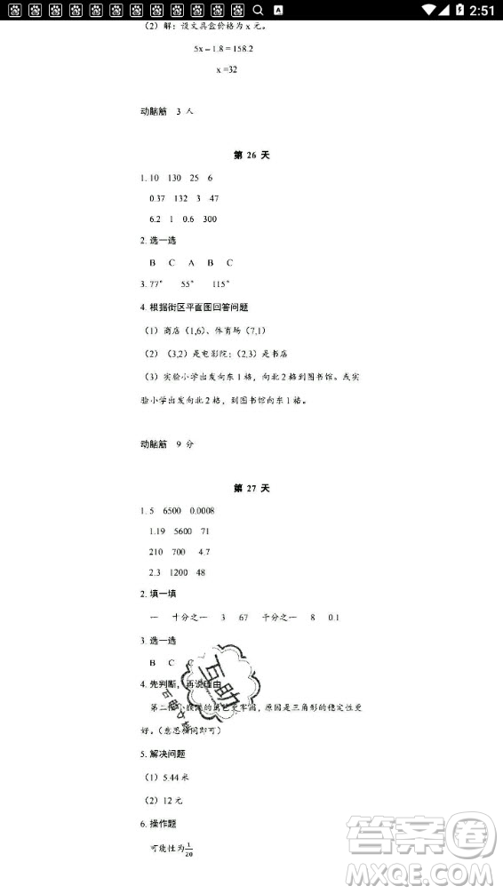 浙江教育出版社2020年暑假作業(yè)本四年級數(shù)學(xué)北師版科學(xué)教科版答案