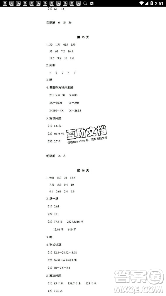 浙江教育出版社2020年暑假作業(yè)本四年級數(shù)學(xué)北師版科學(xué)教科版答案