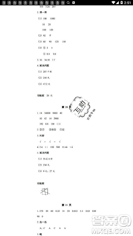 浙江教育出版社2020年暑假作業(yè)本四年級數(shù)學(xué)北師版科學(xué)教科版答案