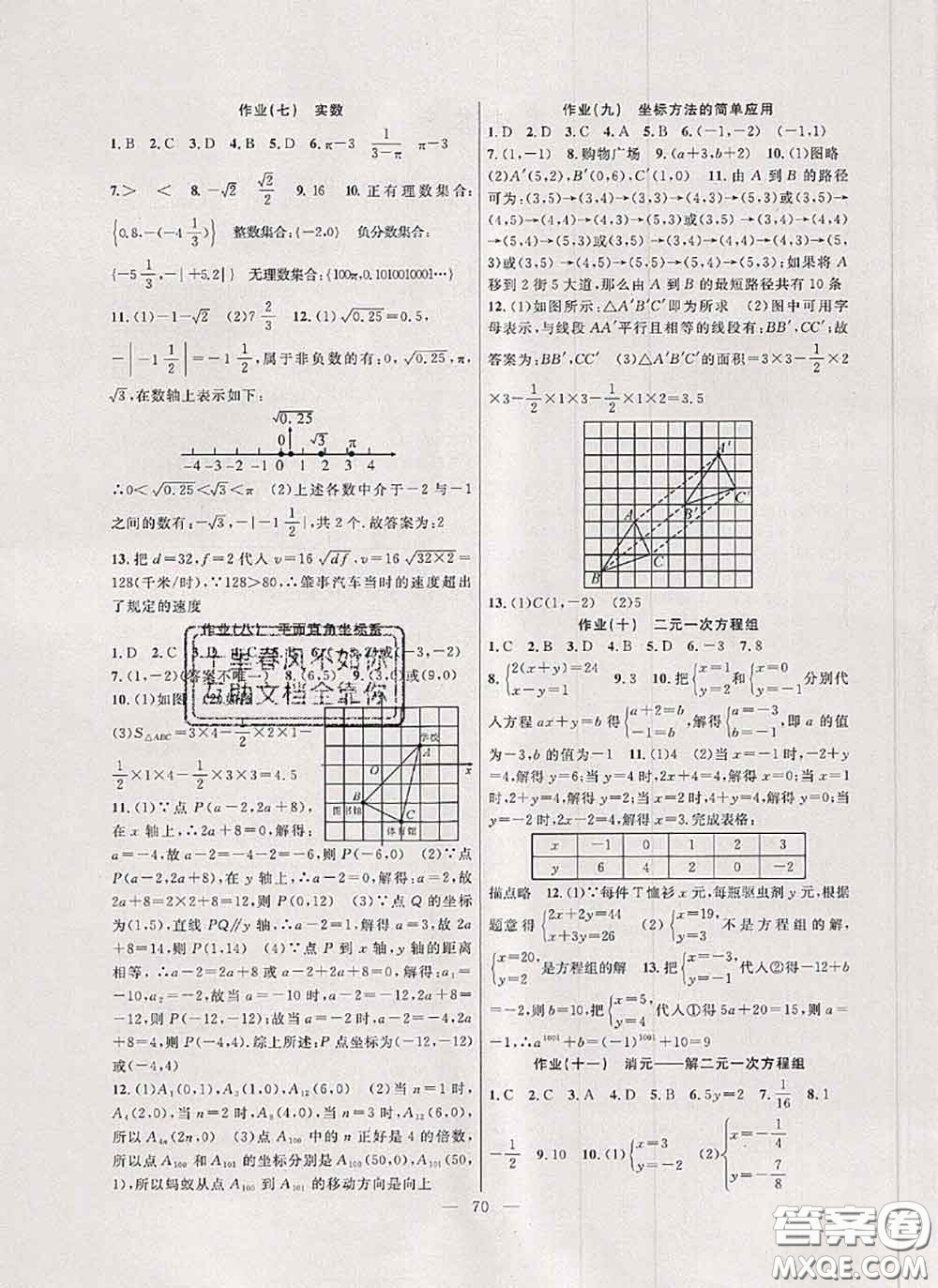 新疆青少年出版社2020年暑假作業(yè)七年級(jí)數(shù)學(xué)人教版參考答案