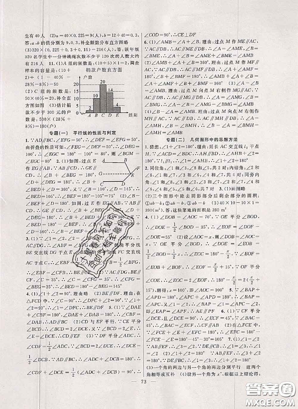 新疆青少年出版社2020年暑假作業(yè)七年級(jí)數(shù)學(xué)人教版參考答案