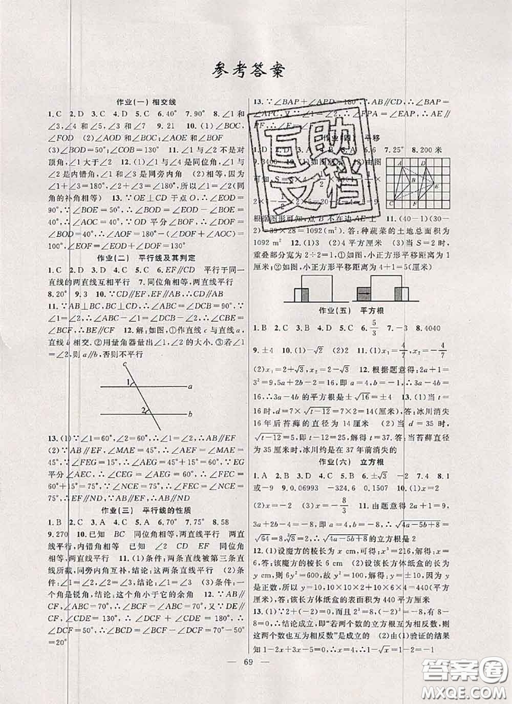 新疆青少年出版社2020年暑假作業(yè)七年級(jí)數(shù)學(xué)人教版參考答案