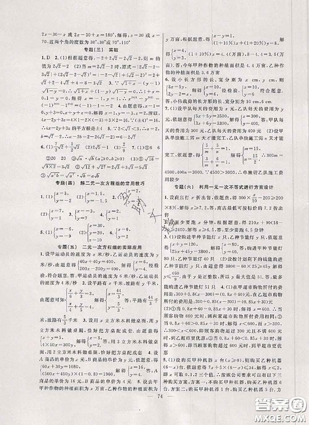 新疆青少年出版社2020年暑假作業(yè)七年級(jí)數(shù)學(xué)人教版參考答案