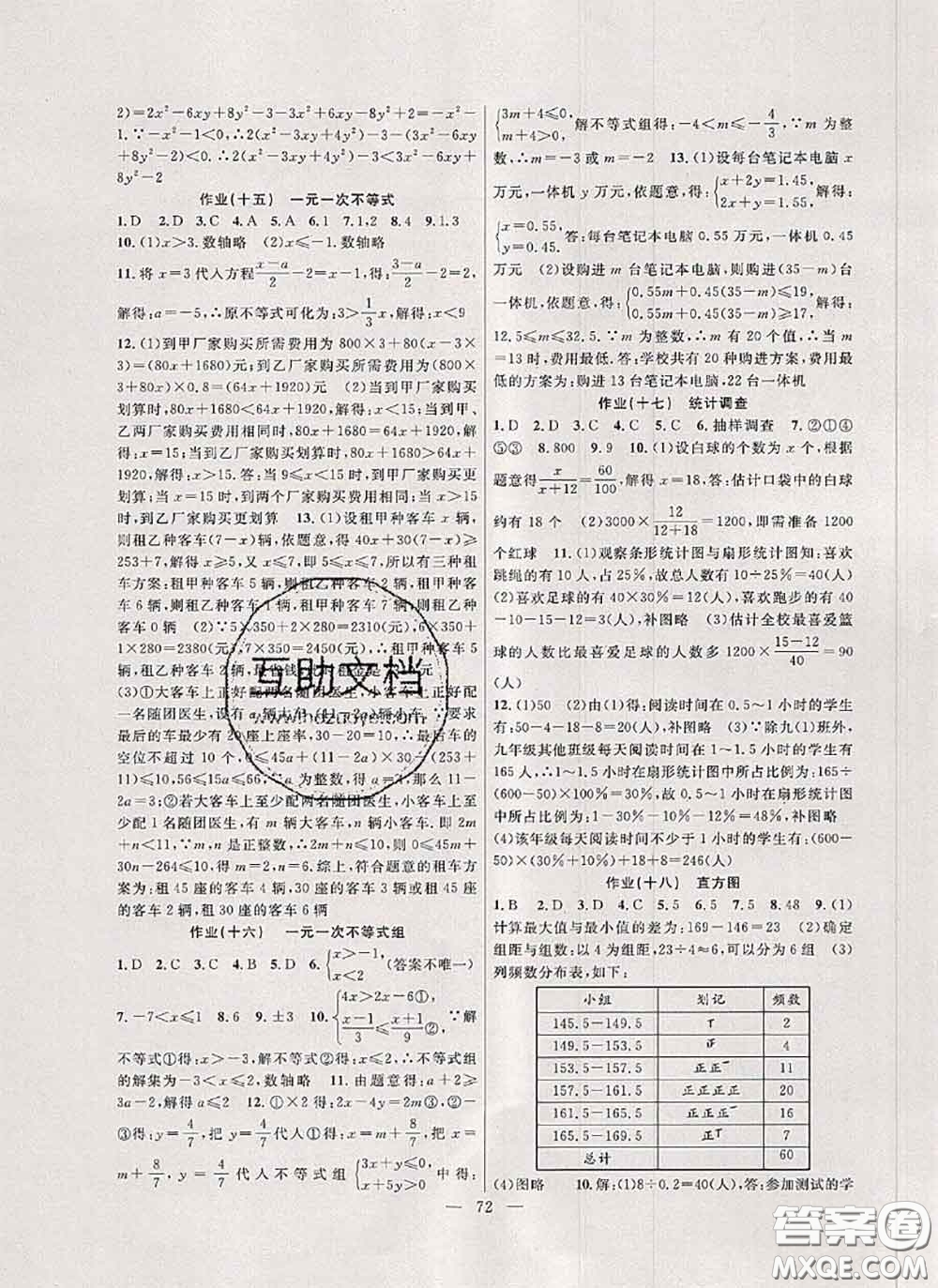 新疆青少年出版社2020年暑假作業(yè)七年級(jí)數(shù)學(xué)人教版參考答案
