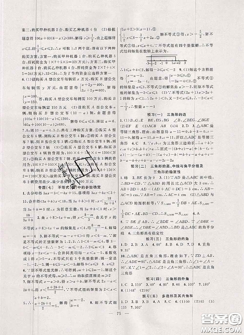 新疆青少年出版社2020年暑假作業(yè)七年級(jí)數(shù)學(xué)人教版參考答案