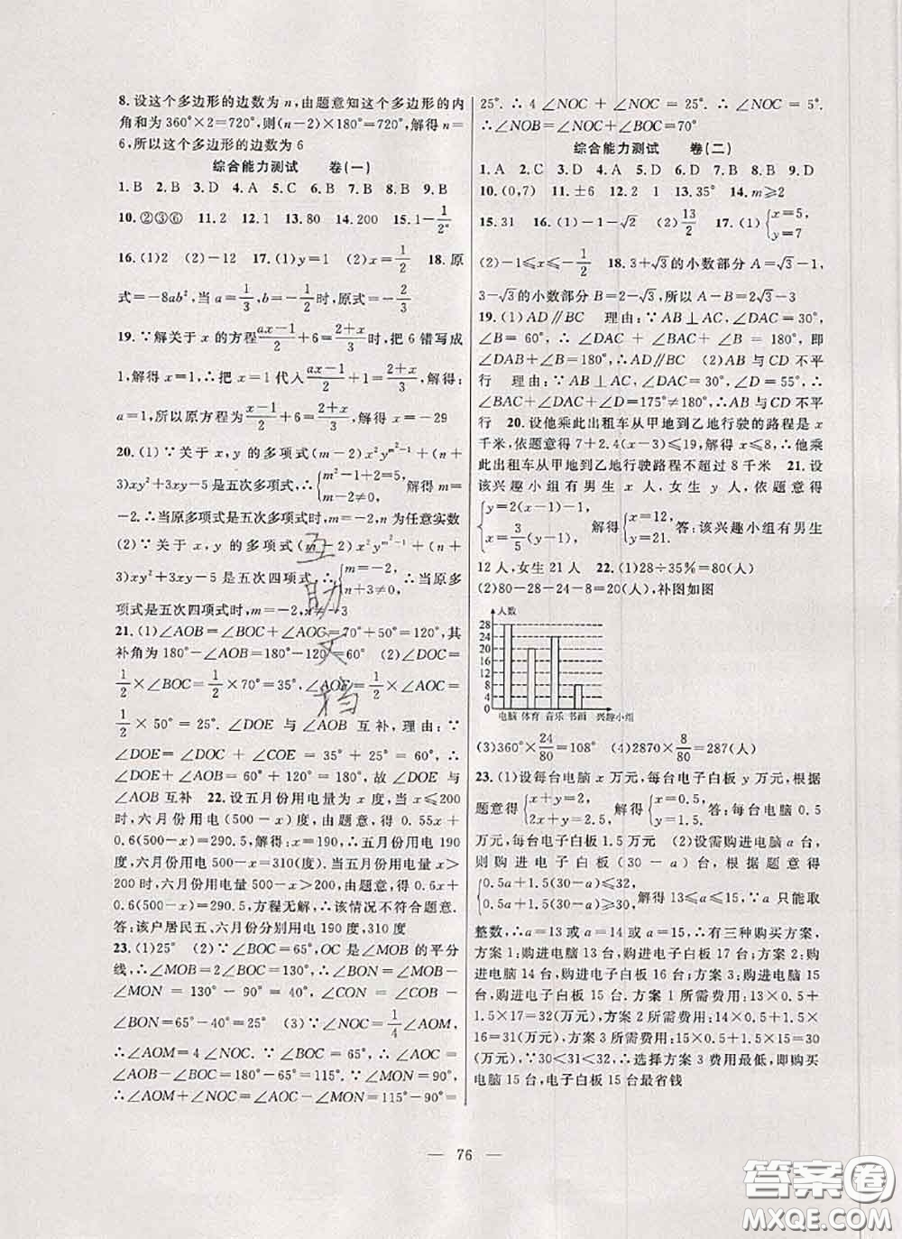 新疆青少年出版社2020年暑假作業(yè)七年級(jí)數(shù)學(xué)人教版參考答案
