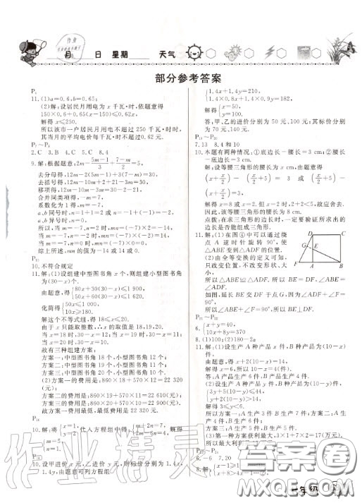 河南大學(xué)出版社2020快樂暑假天天練七年級(jí)數(shù)學(xué)生物答案