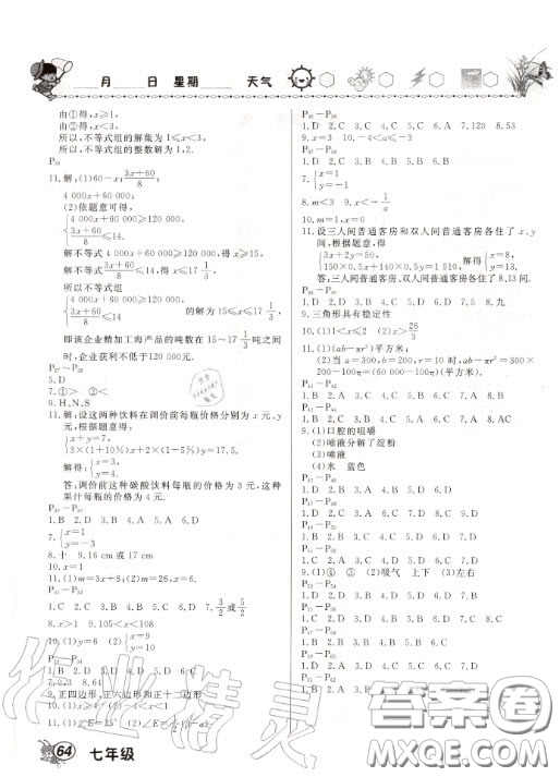 河南大學(xué)出版社2020快樂暑假天天練七年級(jí)數(shù)學(xué)生物答案