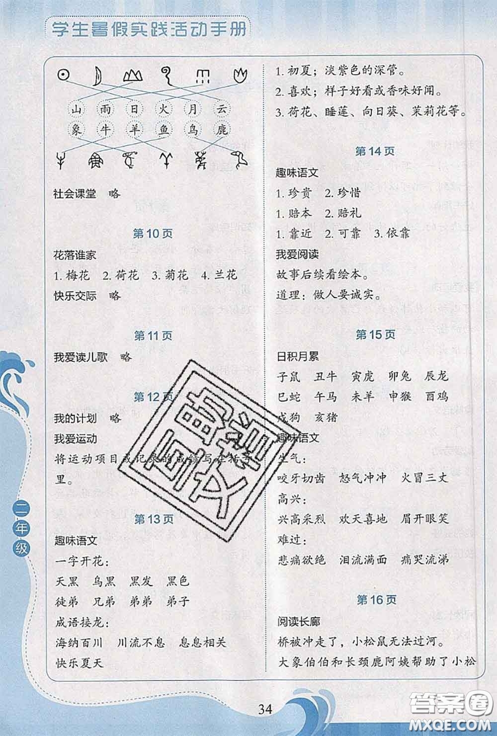 北京出版社2020年學(xué)生暑假實踐活動手冊二年級語文通用版答案