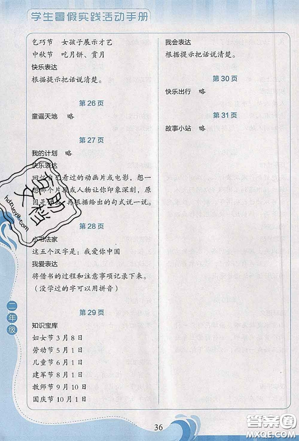 北京出版社2020年學(xué)生暑假實踐活動手冊二年級語文通用版答案
