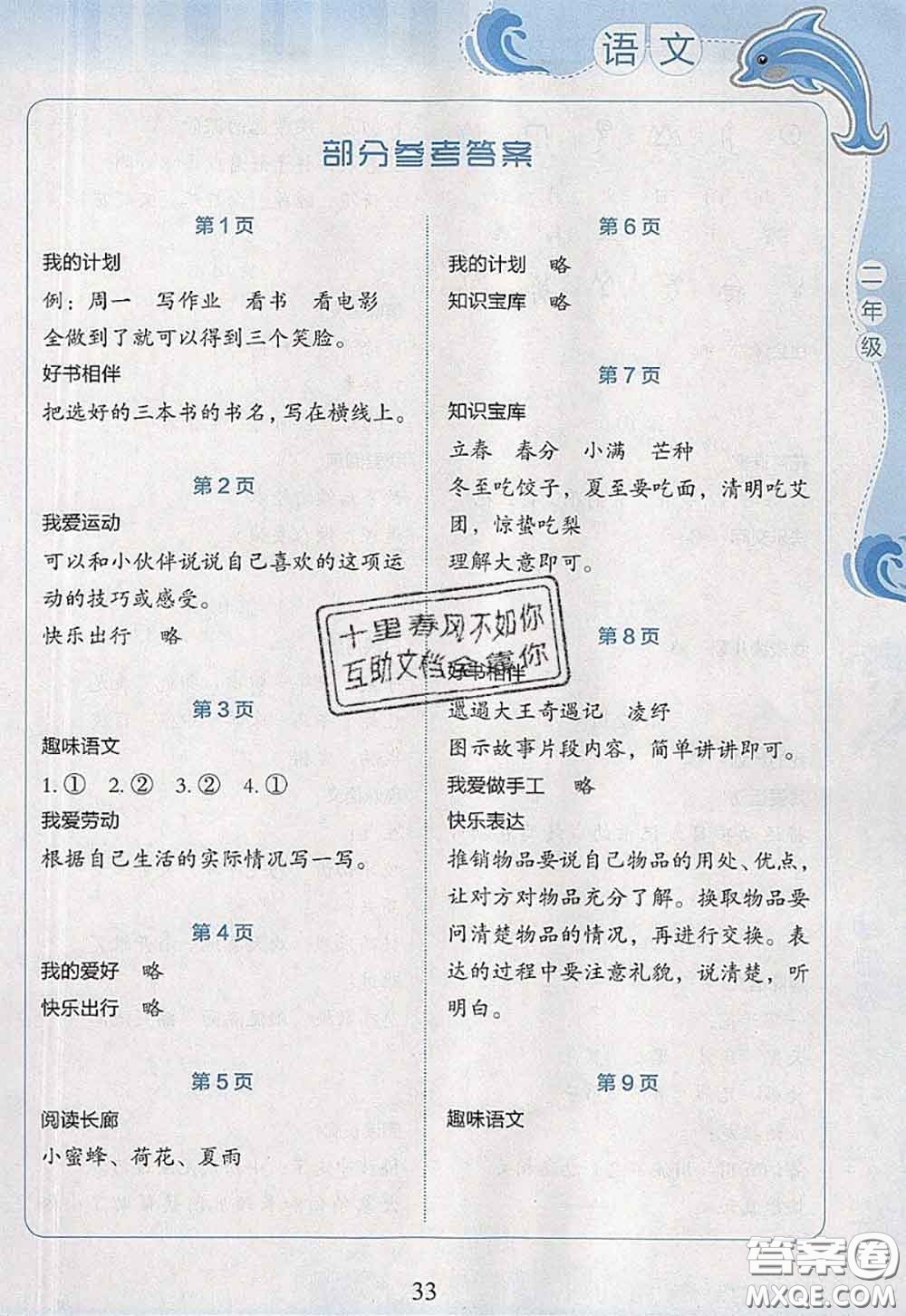北京出版社2020年學(xué)生暑假實踐活動手冊二年級語文通用版答案