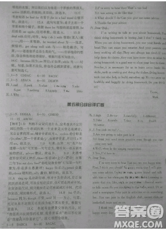 2020年節(jié)節(jié)高單元評價與階段月考試卷八年級英語下冊人教版答案