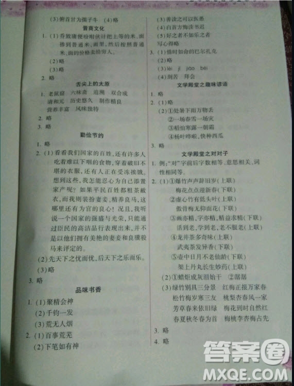 希望出版社2020年暑假作業(yè)本小學(xué)五年級天天練語文統(tǒng)編版答案