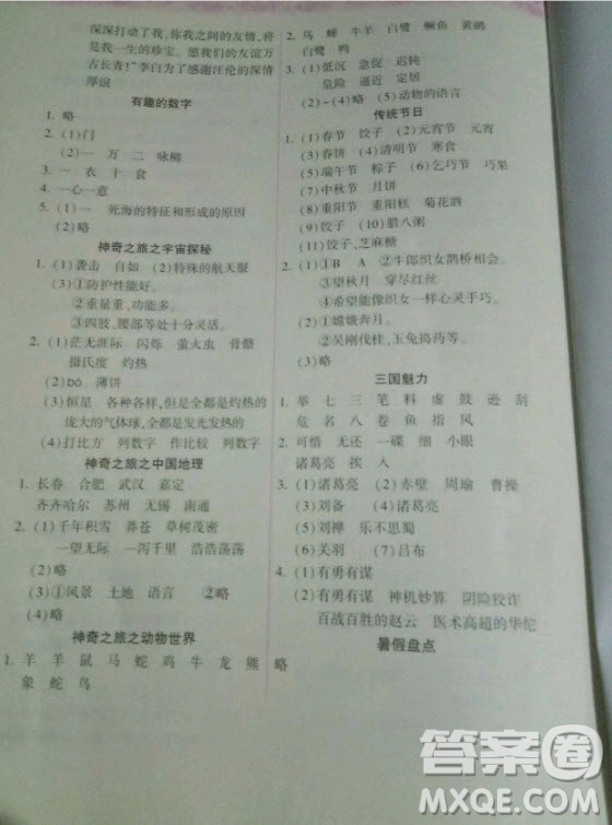 希望出版社2020年暑假作業(yè)本小學(xué)五年級天天練語文統(tǒng)編版答案
