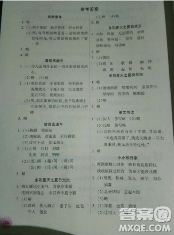 希望出版社2020年暑假作業(yè)本小學(xué)五年級天天練語文統(tǒng)編版答案