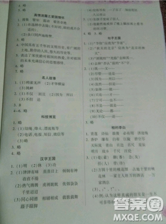 希望出版社2020年暑假作業(yè)本小學(xué)五年級天天練語文統(tǒng)編版答案