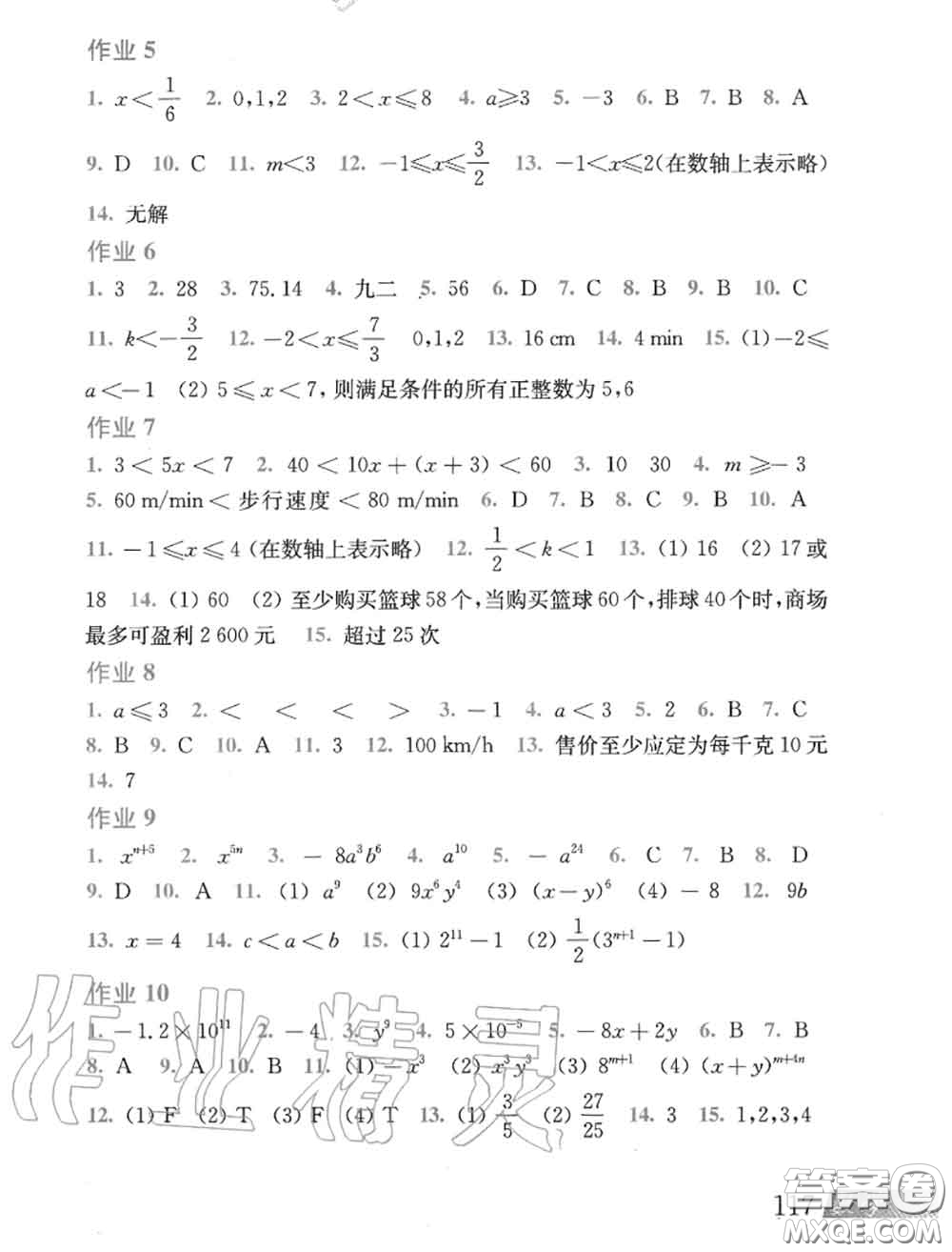 上?？茖W技術出版社2020年暑假作業(yè)八年級數(shù)學滬科版參考答案