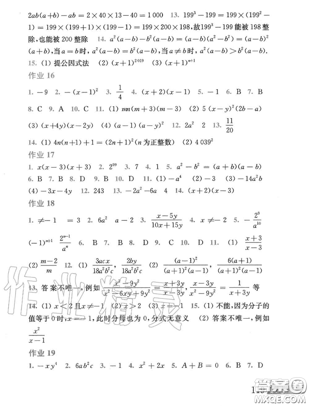 上?？茖W技術出版社2020年暑假作業(yè)八年級數(shù)學滬科版參考答案