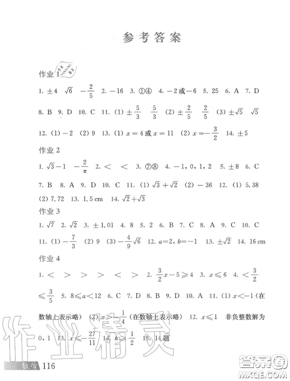 上?？茖W技術出版社2020年暑假作業(yè)八年級數(shù)學滬科版參考答案