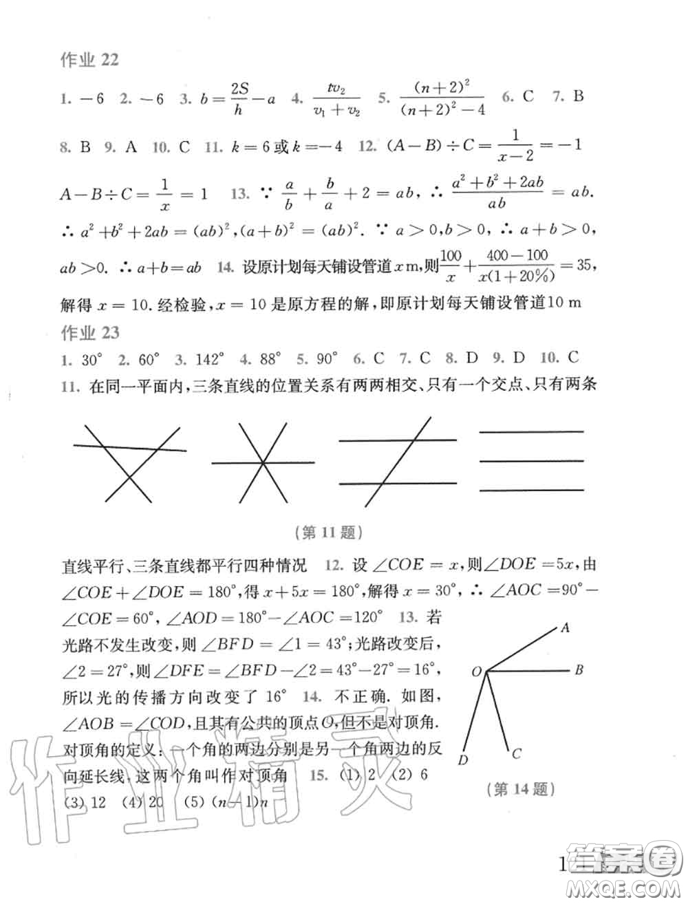 上?？茖W技術出版社2020年暑假作業(yè)八年級數(shù)學滬科版參考答案