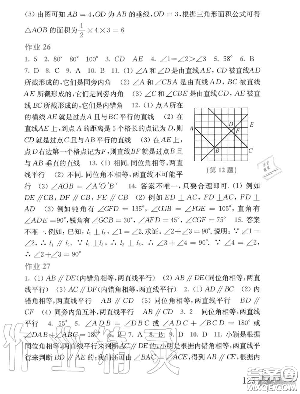 上?？茖W技術出版社2020年暑假作業(yè)八年級數(shù)學滬科版參考答案