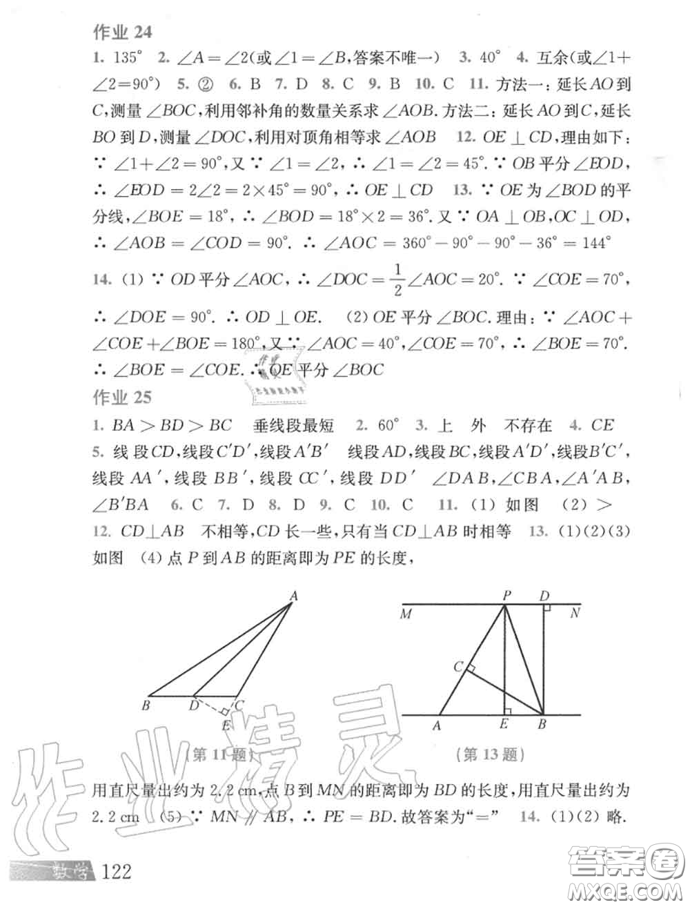 上?？茖W技術出版社2020年暑假作業(yè)八年級數(shù)學滬科版參考答案
