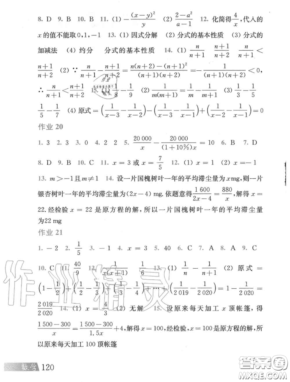 上?？茖W技術出版社2020年暑假作業(yè)八年級數(shù)學滬科版參考答案