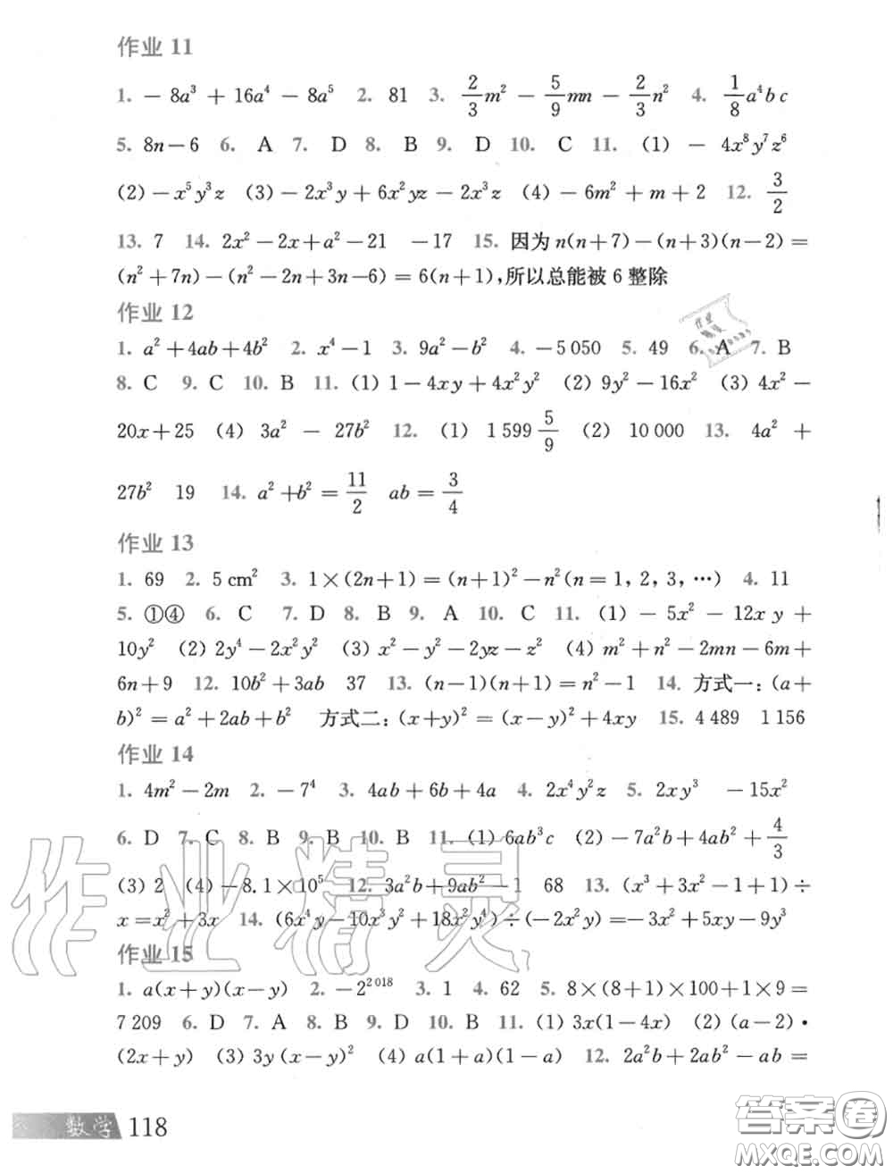 上海科學技術出版社2020年暑假作業(yè)八年級數(shù)學滬科版參考答案