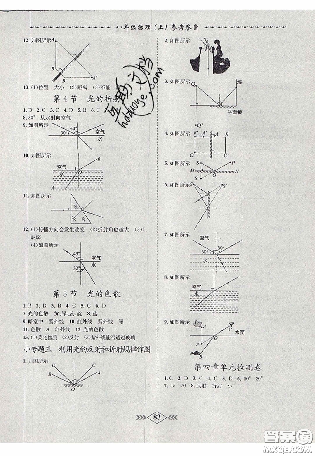 2020名校學(xué)案課課小考卷課堂10分鐘八年級(jí)物理上冊(cè)人教版答案