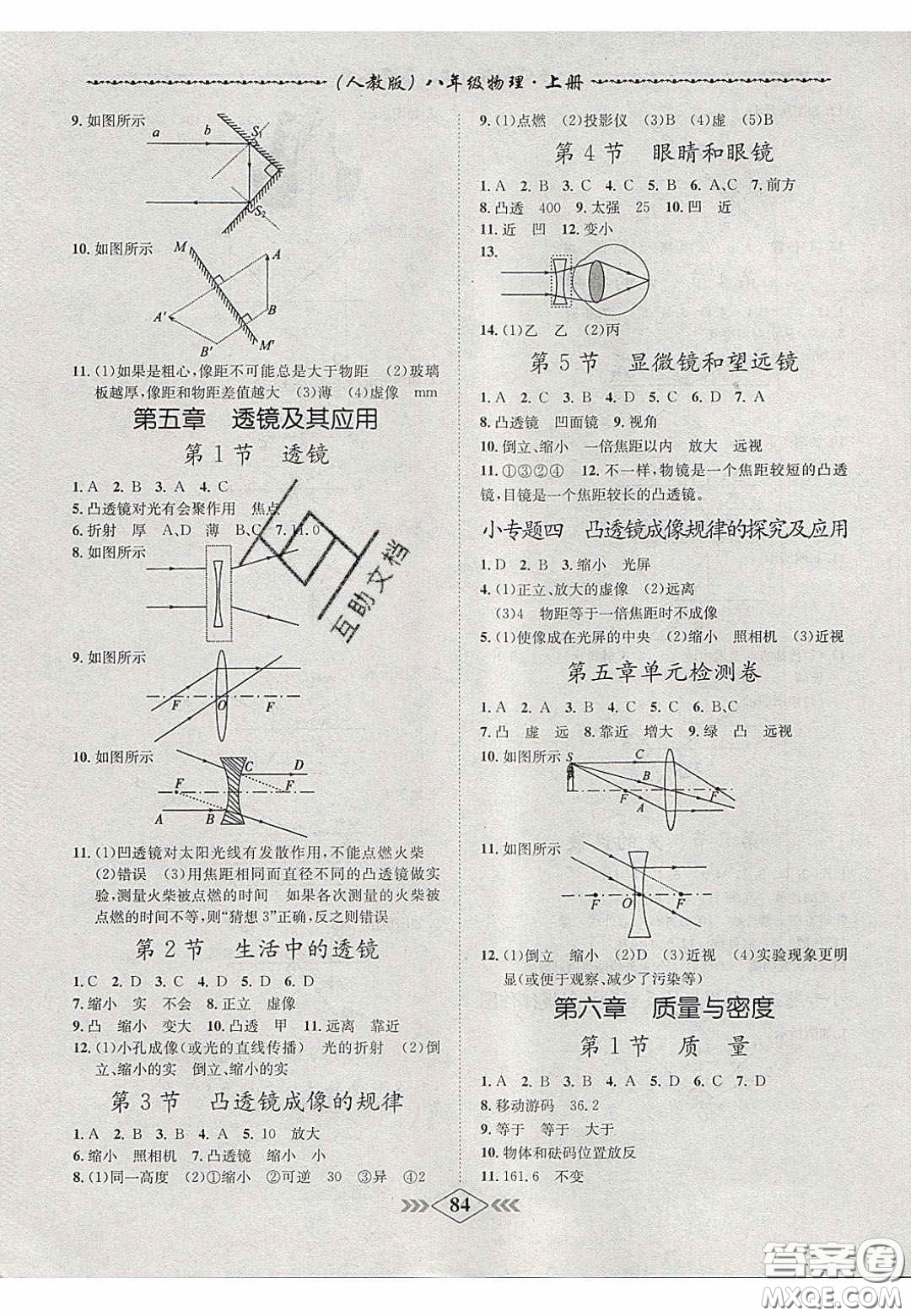 2020名校學(xué)案課課小考卷課堂10分鐘八年級(jí)物理上冊(cè)人教版答案