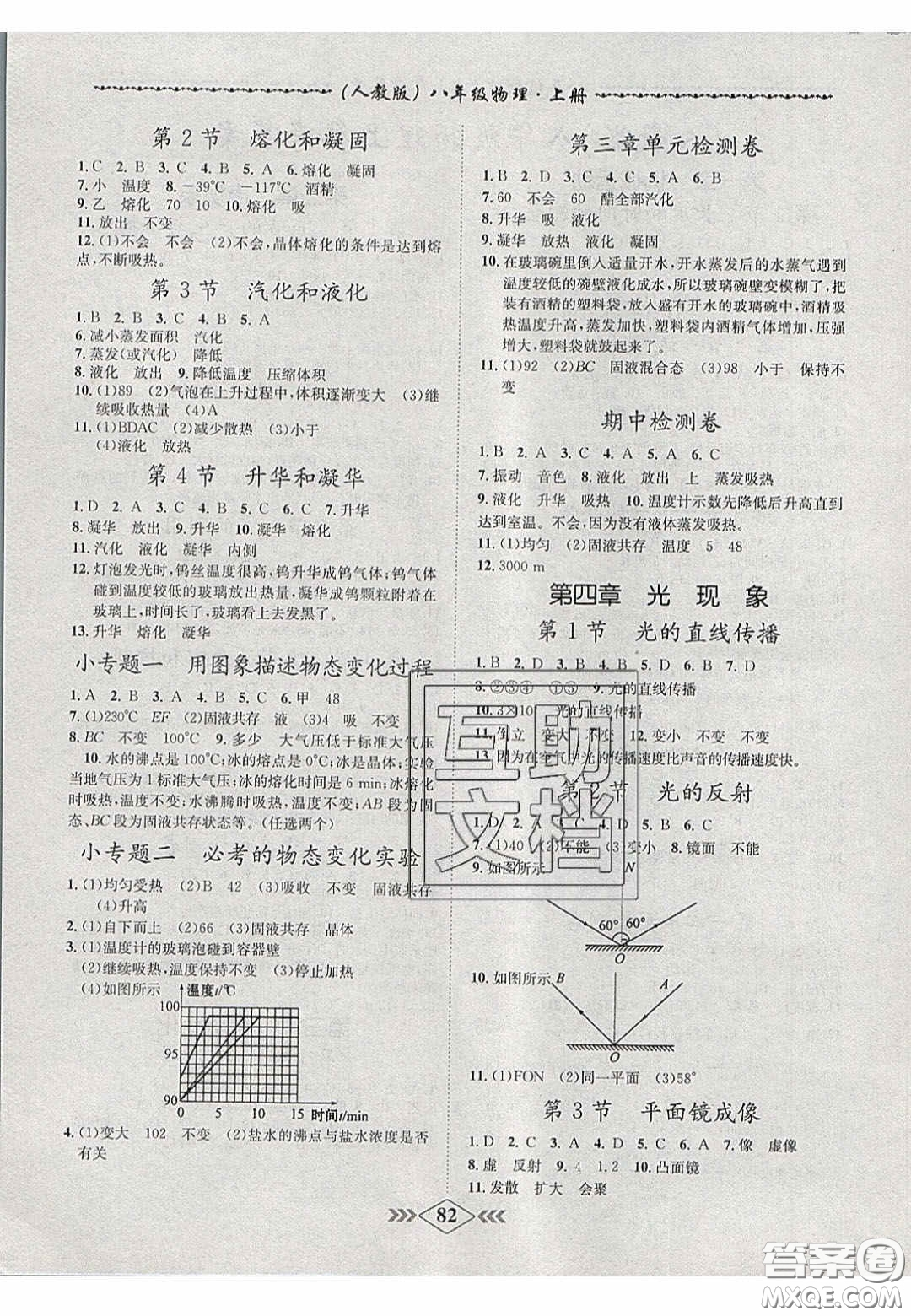 2020名校學(xué)案課課小考卷課堂10分鐘八年級(jí)物理上冊(cè)人教版答案