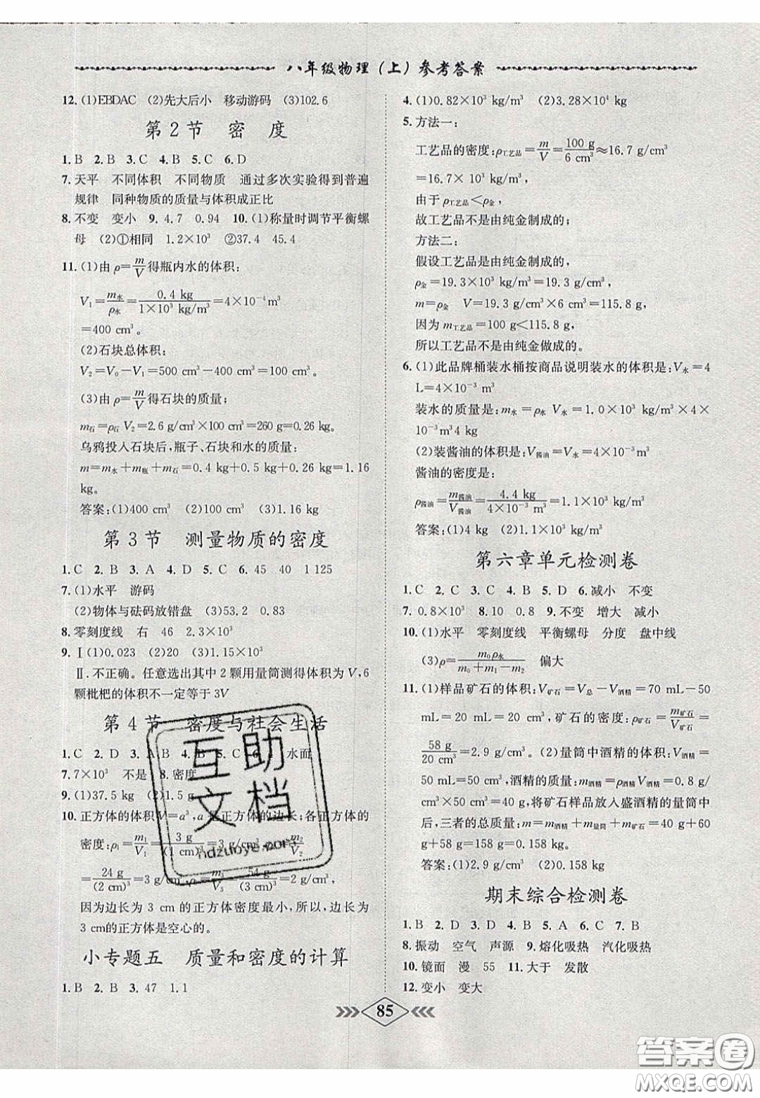 2020名校學(xué)案課課小考卷課堂10分鐘八年級(jí)物理上冊(cè)人教版答案